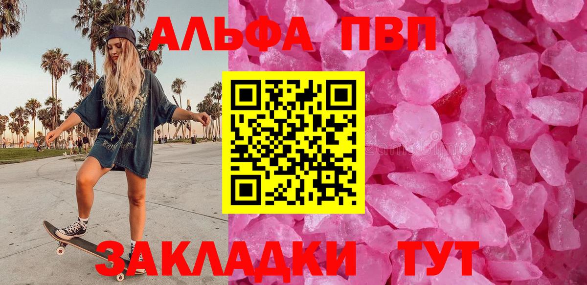 Альфа ПВП крисы CK Дмитров