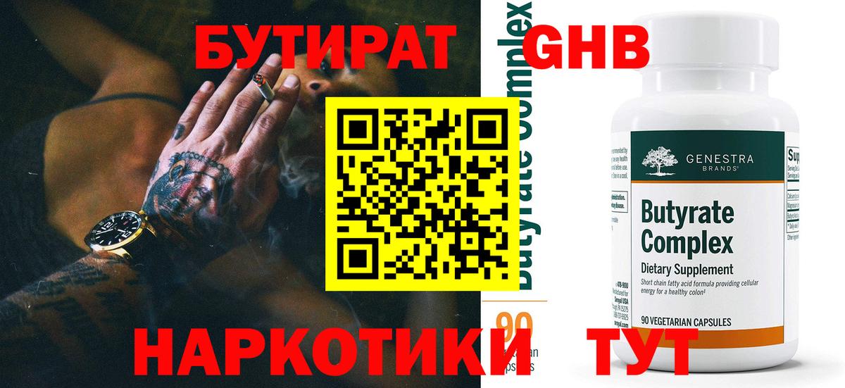 БУТИРАТ Butirat  Вход с VPN  Дмитров 