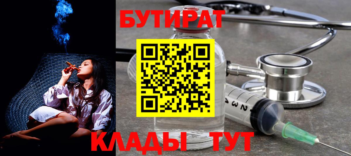БУТИРАТ оксибутират Дмитров