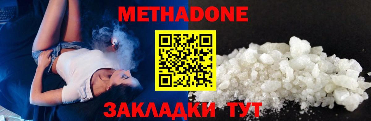 Метадон VHQ  МЕТАДОН белоснежный  Вход с VPN  Дмитров 