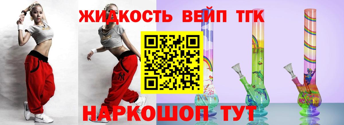 ТГК вейп с тгк  Вход с VPN  ТГК концентрат  Дмитров 